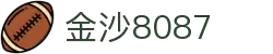 金沙(8087-js认证)娱场城-Officialwebsite